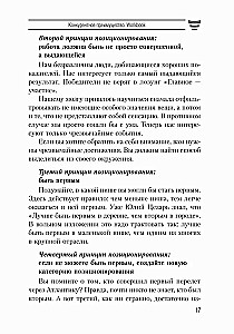 Конкурентное преимущество. Workbook