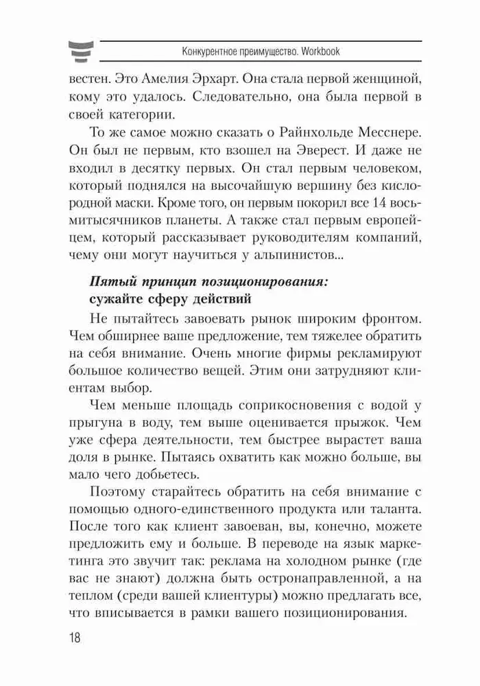 Конкурентное преимущество. Workbook