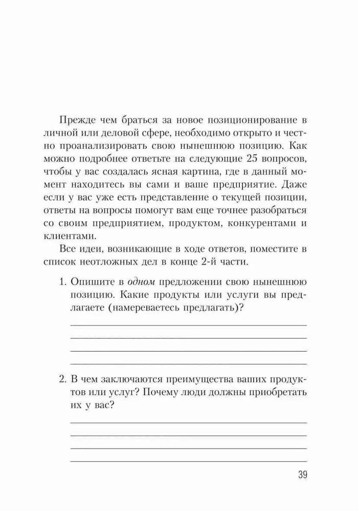 Конкурентное преимущество. Workbook