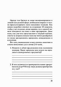 Конкурентное преимущество. Workbook