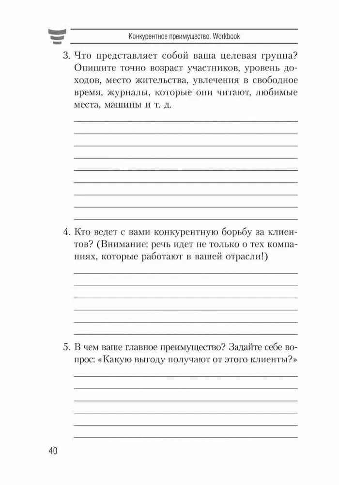 Конкурентное преимущество. Workbook