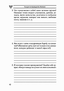 Конкурентное преимущество. Workbook
