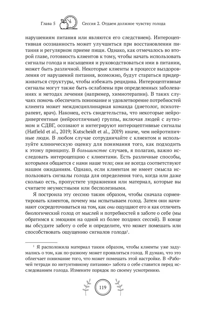 Przewodnik po intuicyjnym odżywianiu. Podręcznik dla specjalistów ds. żywienia