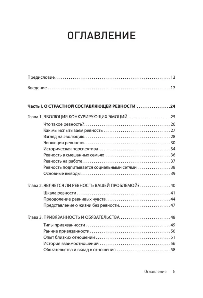Zazdrość. Jak żyć z nią i zachować relacje