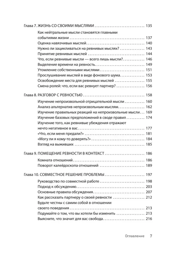 Zazdrość. Jak żyć z nią i zachować relacje