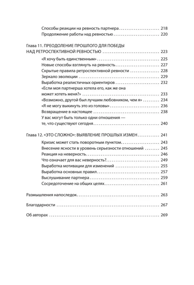 Zazdrość. Jak żyć z nią i zachować relacje