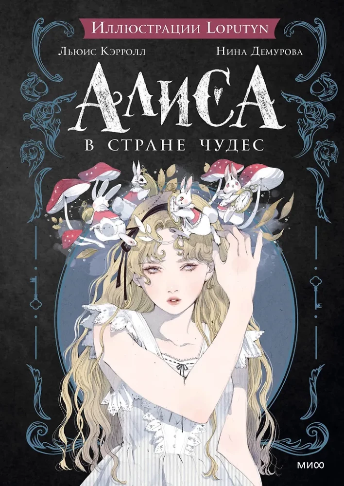 Alicja w Krainie Czarów