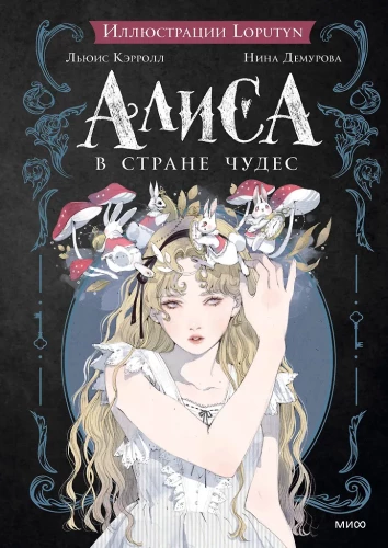 Alicja w Krainie Czarów