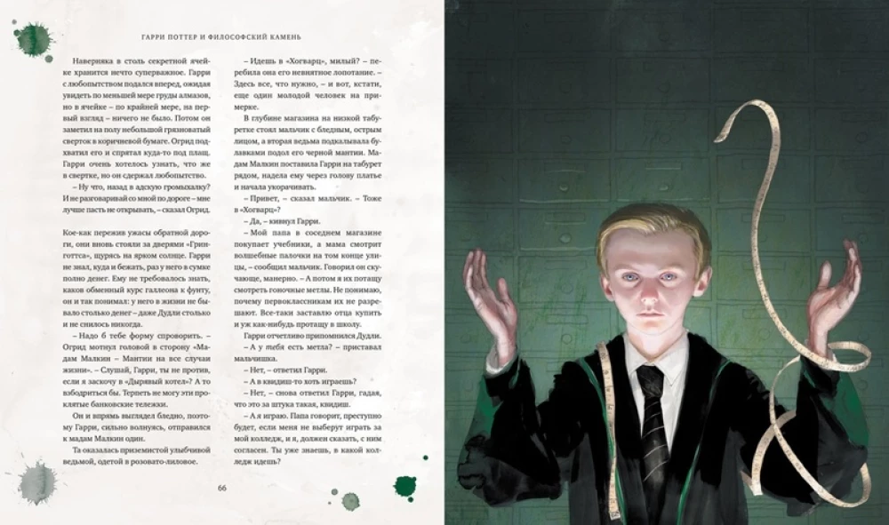 Harry Potter i Kamień Filozoficzny