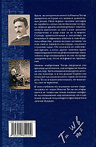 Genius, który przebija się przez brzegi. Życie Nikolai Tesli