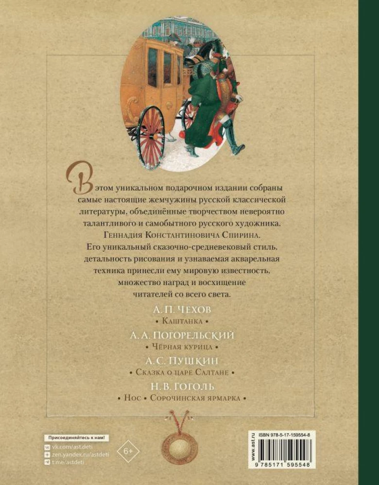 Russische Klassiker in Illustrationen von Gennady Spirina