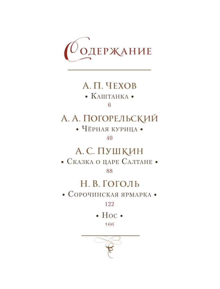 Russische Klassiker in Illustrationen von Gennady Spirina