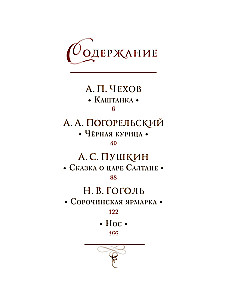 Russische Klassiker in Illustrationen von Gennady Spirina