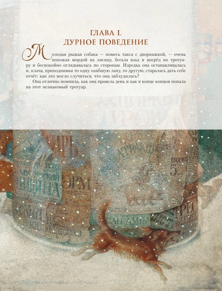 Russische Klassiker in Illustrationen von Gennady Spirina