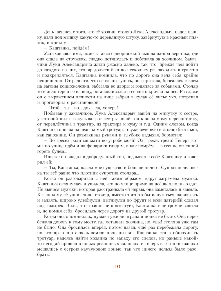 Russische Klassiker in Illustrationen von Gennady Spirina