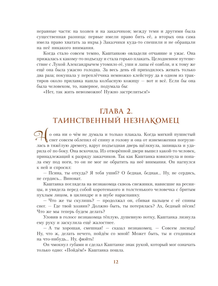 Russische Klassiker in Illustrationen von Gennady Spirina