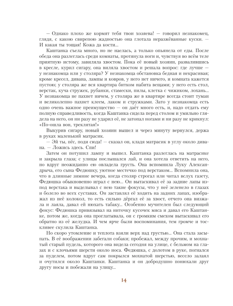 Russische Klassiker in Illustrationen von Gennady Spirina