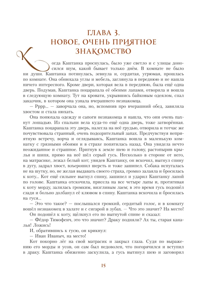 Russische Klassiker in Illustrationen von Gennady Spirina