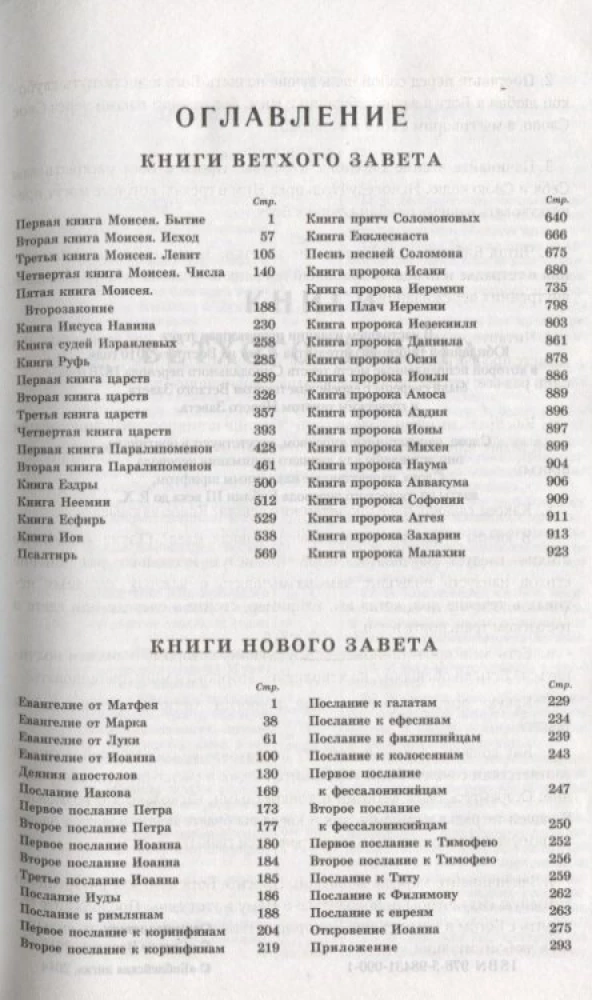 Biblia dużego formatu