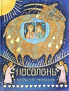 Posolon. Magiczna Rosja