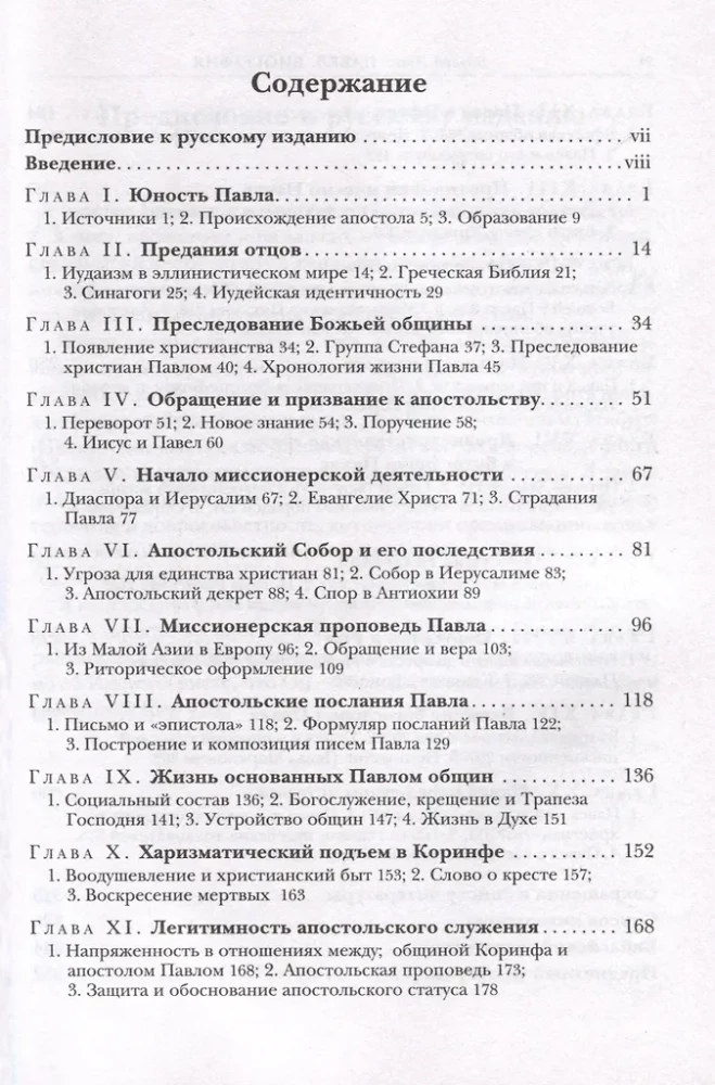 Sawł z Tarsu. Biografia apostoła Pawła