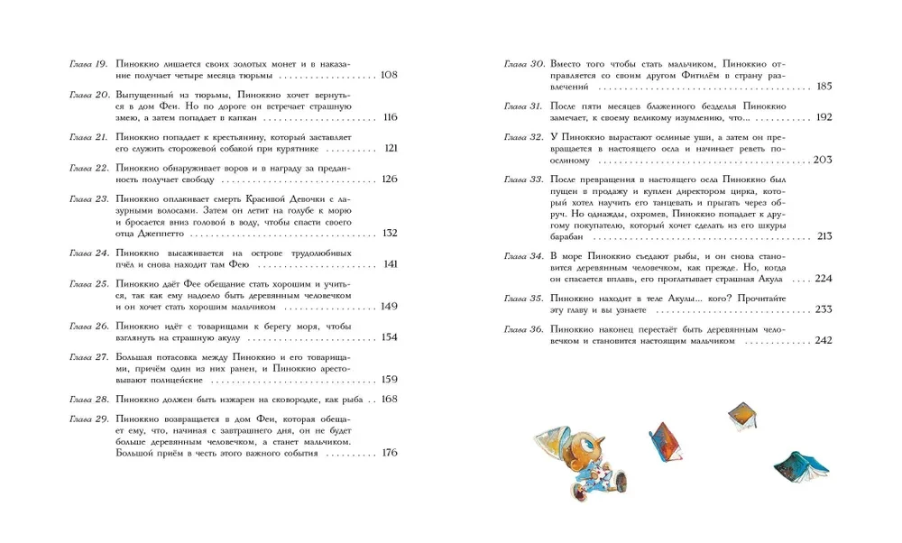 Приключения Пиноккио