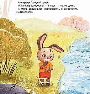 Bunny Mimi, I'm Here!
