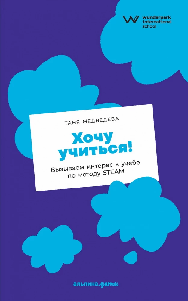 Chcę się uczyć! Wzbudzamy zainteresowanie nauką metodą STEAM