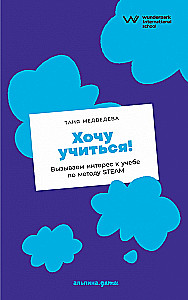 Chcę się uczyć! Wzbudzamy zainteresowanie nauką metodą STEAM