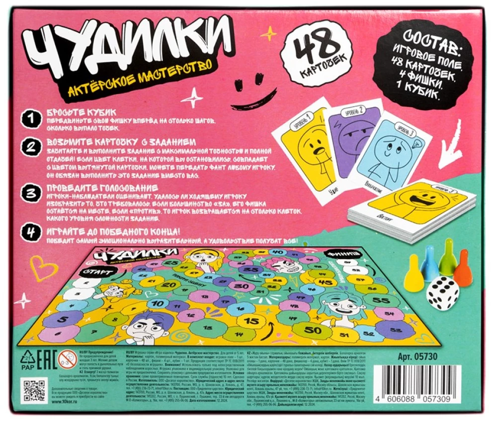 Board Game - Chudilki. Acting Skills