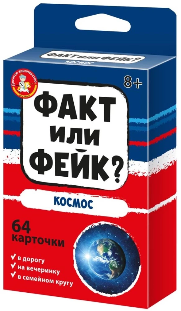 Board Game - Fact or Fake? Space