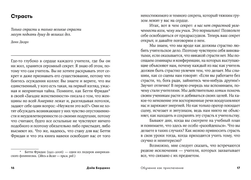 Nauka jako przygoda. Jak uczynić lekcje interesującymi i porywającymi