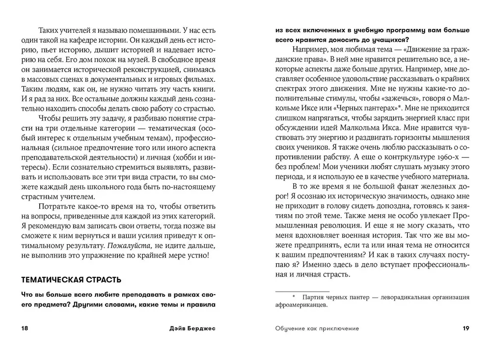 Nauka jako przygoda. Jak uczynić lekcje interesującymi i porywającymi