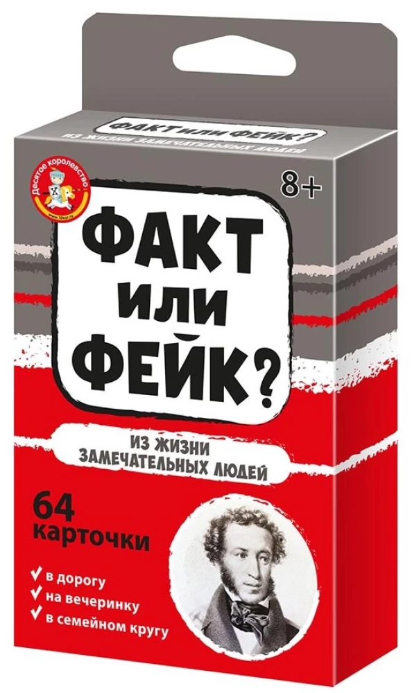 Board Game - Fact or Fake? From the Lives of Remarkable People
