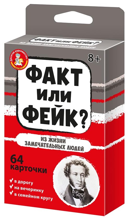Board Game - Fact or Fake? From the Lives of Remarkable People