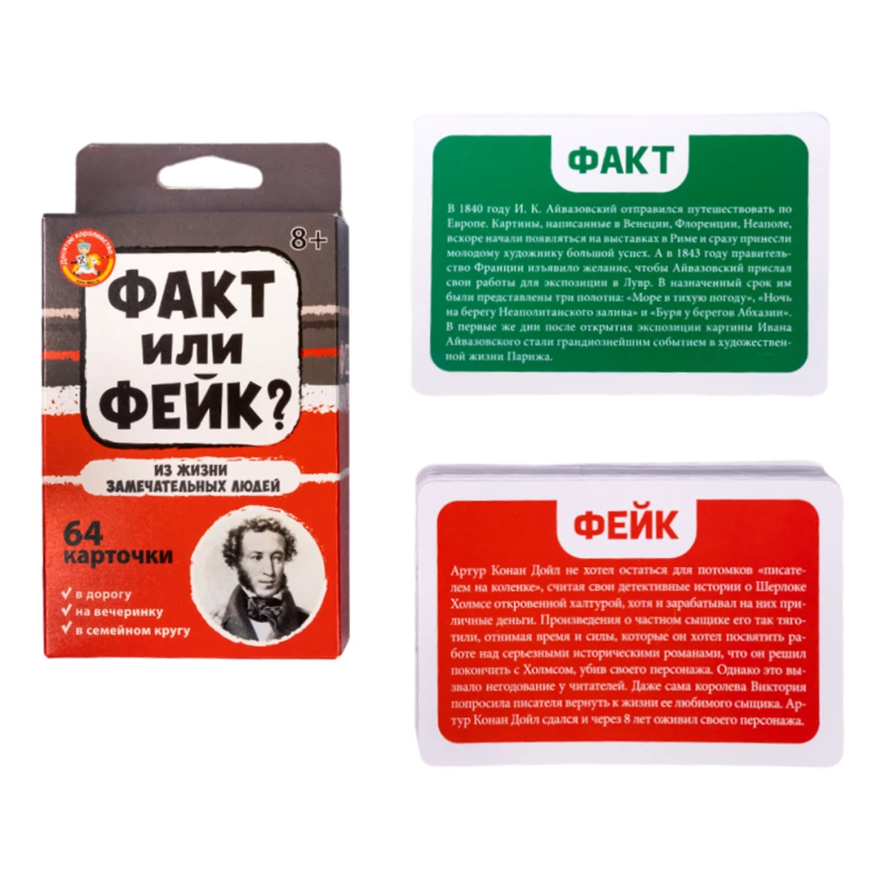 Board Game - Fact or Fake? From the Lives of Remarkable People