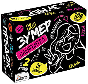 Board Game - Slang Battle. Okay Zoomer