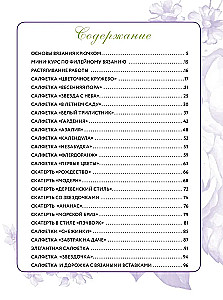 Interior Crochet: 35 Doilies, Tablecloths, Blankets, and Pillows with Detailed Schemes