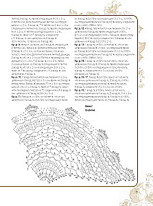 Interior Crochet: 35 Doilies, Tablecloths, Blankets, and Pillows with Detailed Schemes