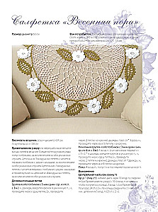 Interior Crochet: 35 Doilies, Tablecloths, Blankets, and Pillows with Detailed Schemes