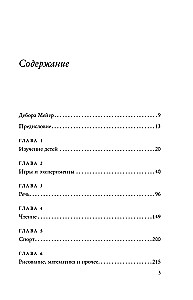 Jak pomóc dzieciom dobrze się uczyć. Główne sekrety sukcesu, których nie uczą w szkole