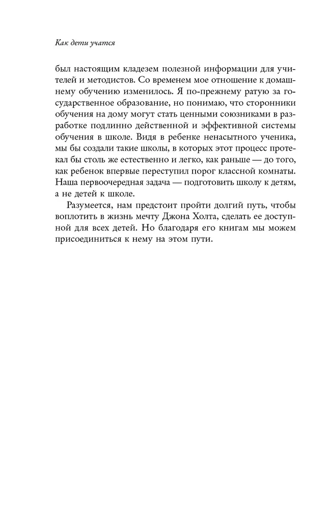 Jak pomóc dzieciom dobrze się uczyć. Główne sekrety sukcesu, których nie uczą w szkole