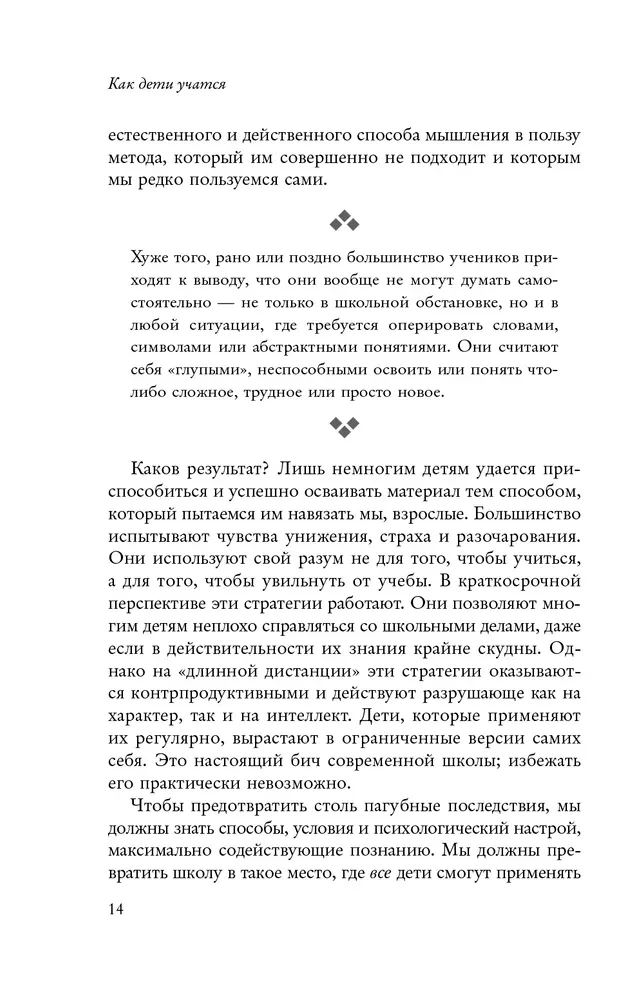 Jak pomóc dzieciom dobrze się uczyć. Główne sekrety sukcesu, których nie uczą w szkole