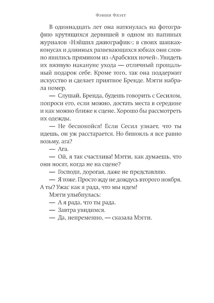 Ma unistan sinust ikka veel