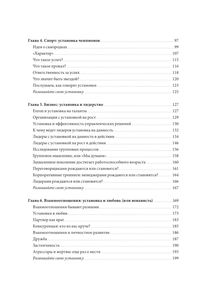 Гибкое сознание. Новый взгляд на психологию развития взрослых и детей