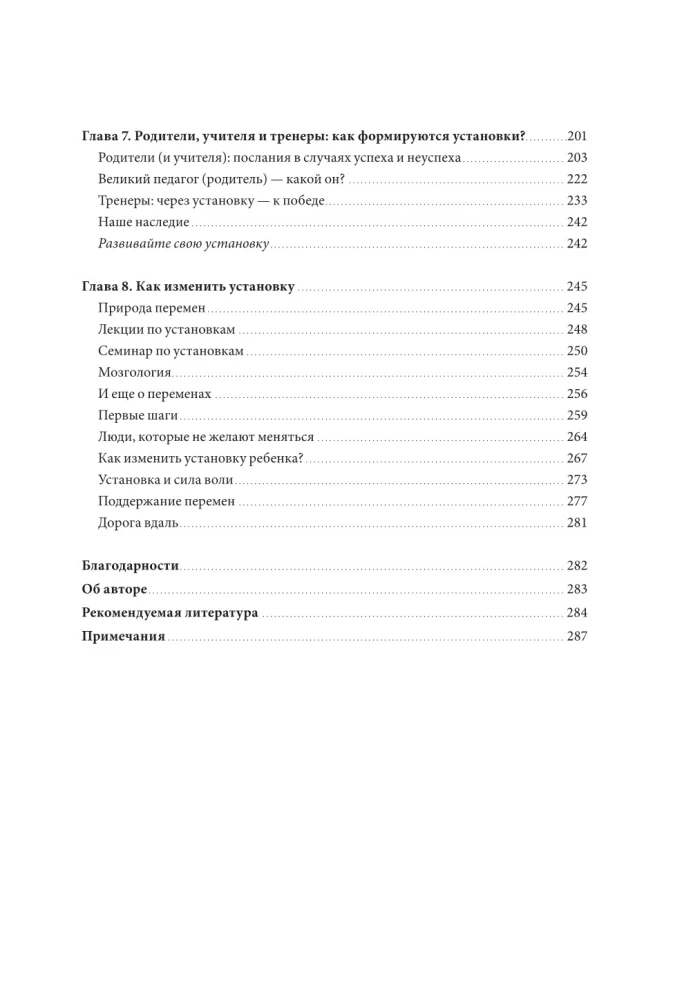 Гибкое сознание. Новый взгляд на психологию развития взрослых и детей