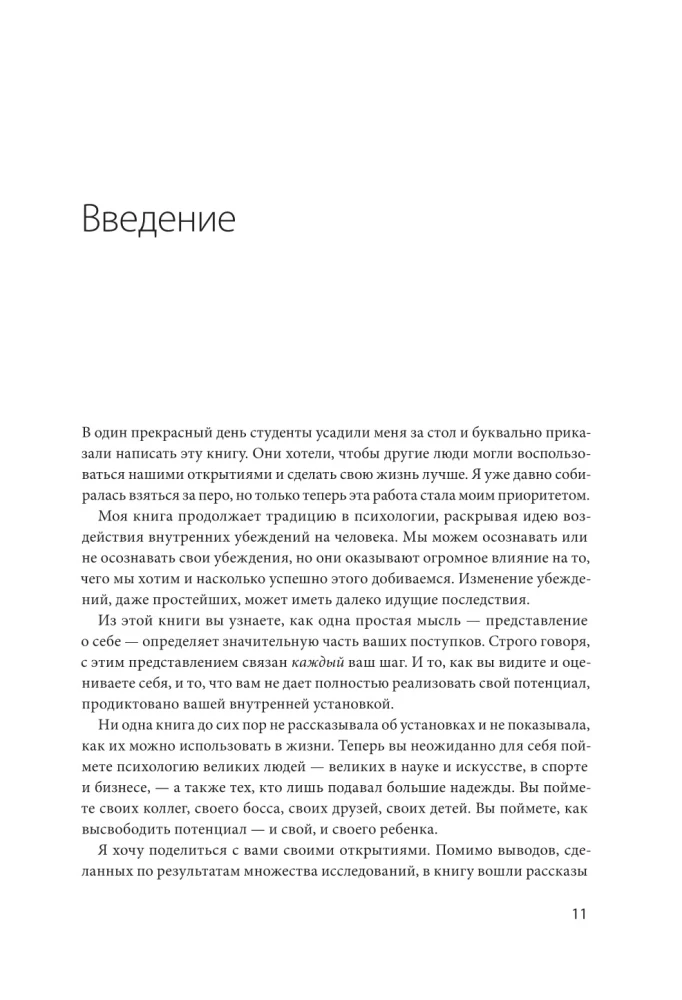 Гибкое сознание. Новый взгляд на психологию развития взрослых и детей