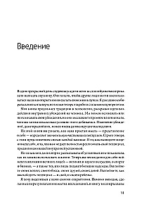 Гибкое сознание. Новый взгляд на психологию развития взрослых и детей