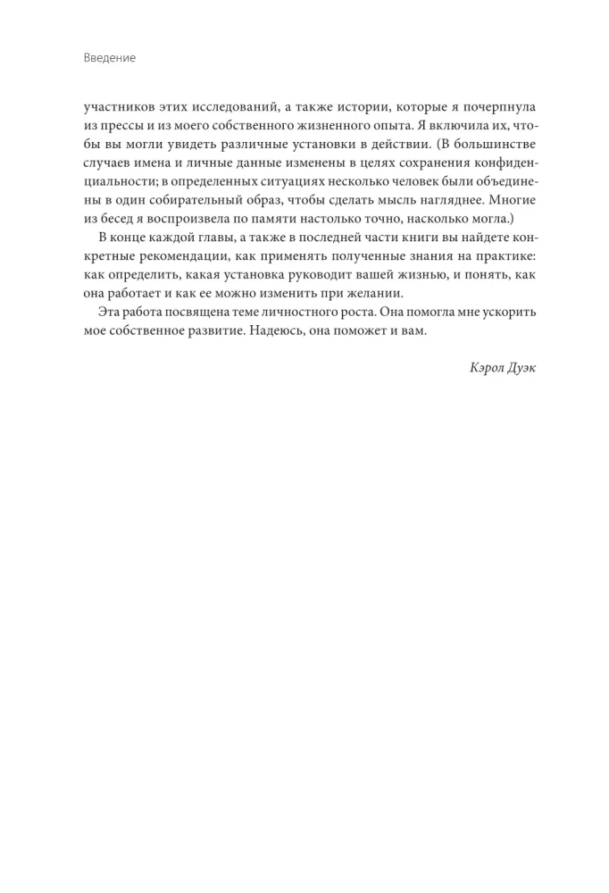 Гибкое сознание. Новый взгляд на психологию развития взрослых и детей