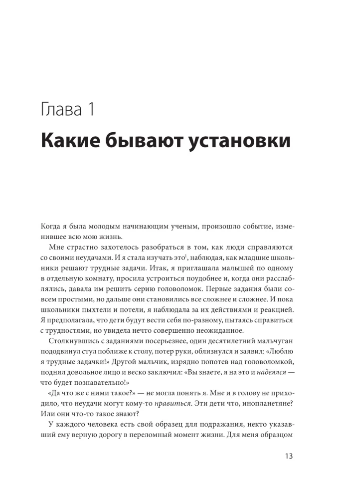 Гибкое сознание. Новый взгляд на психологию развития взрослых и детей